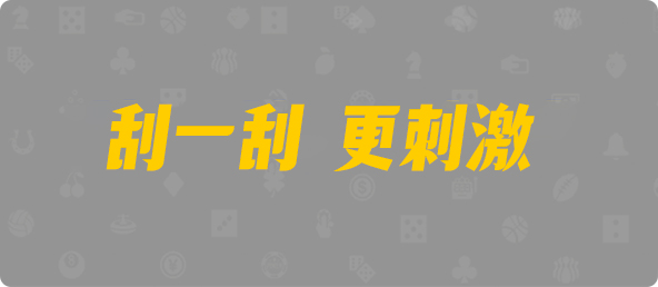 加拿大PC预测网,pc加拿大,28预测开奖,jnd预测网28预测走势,预测,加拿大在线